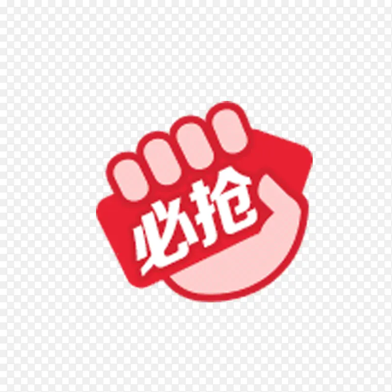 卡通比抢图标PNG图片素材下载_图片编号9461251-PNG素材网