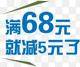 满就送活动惊喜字体
