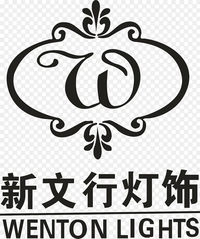 新文行灯饰logo