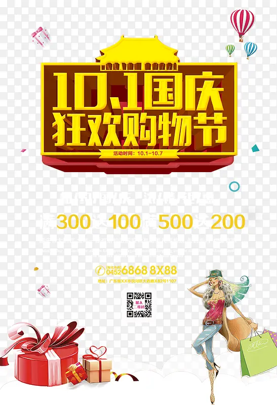 国庆活动