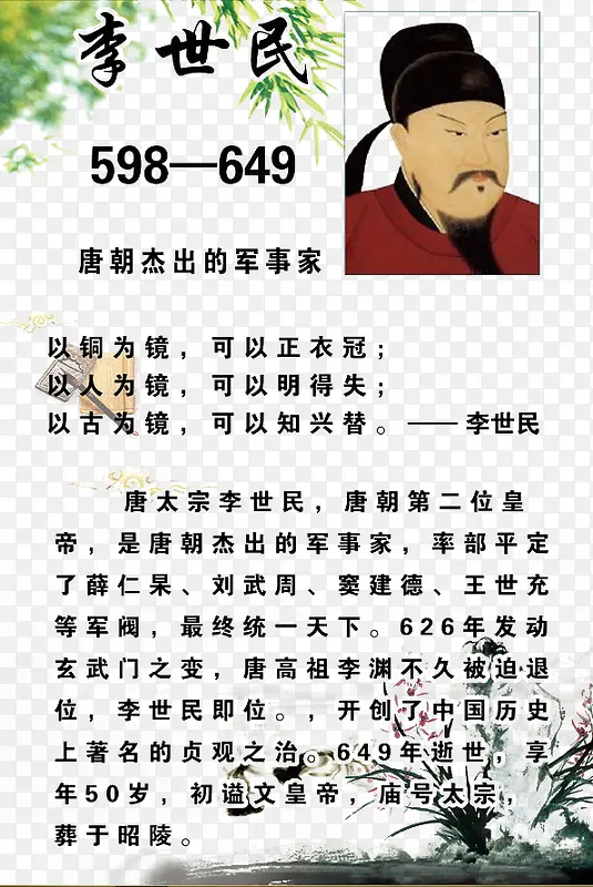 李世民名人名言