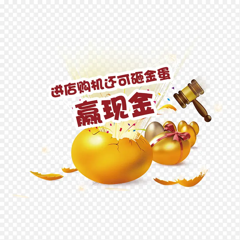 砸金蛋PNG图片素材下载_图片编号9470659-PNG素材网