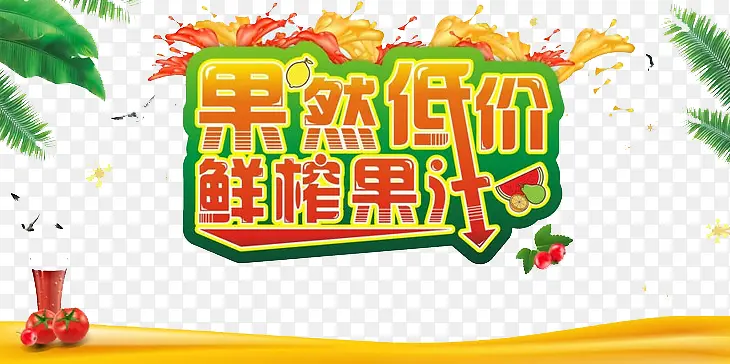 果然低价