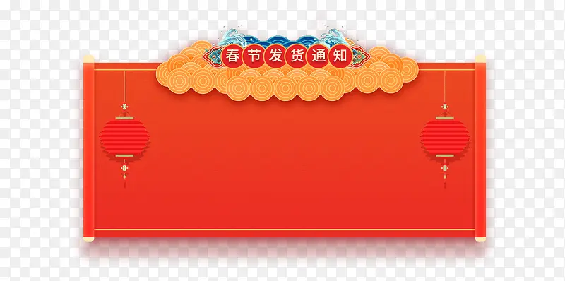 红色春节放假通知空白板