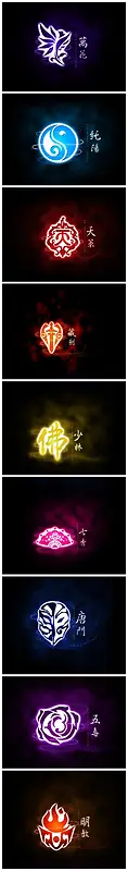 剑网三各大门派LOGO设计