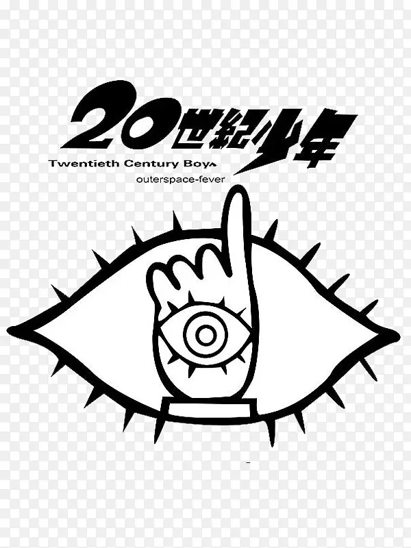 20世纪少年