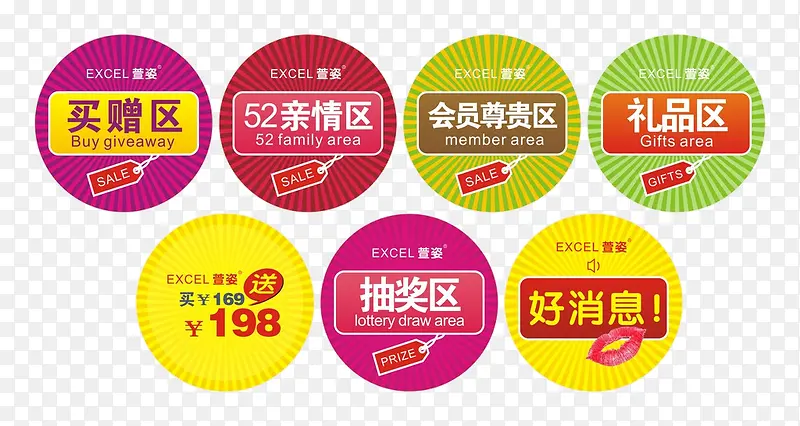 促销标签