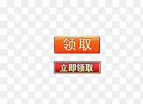 领取游戏按钮PNG图片素材下载_图片编号9477909-PNG素材网