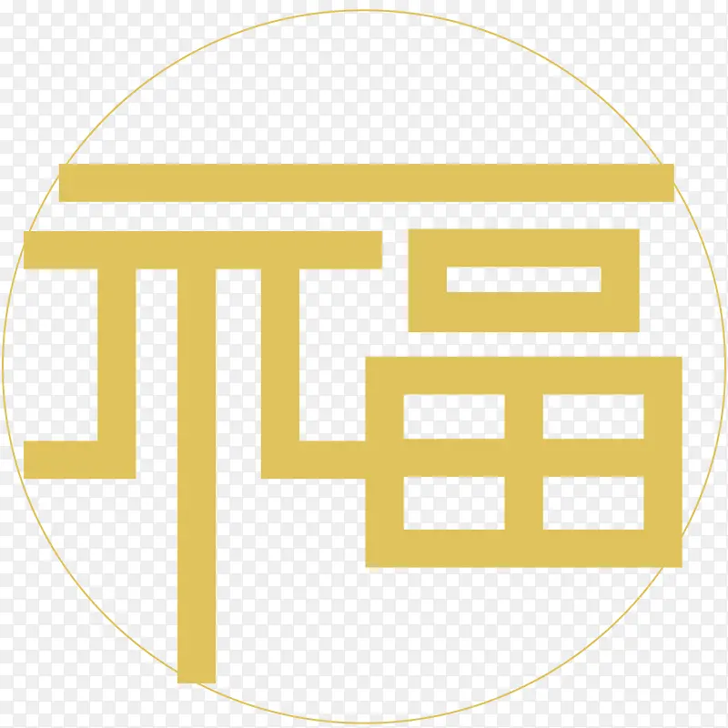 新春福字矢量图案PNG图片素材下载_图片编号9479512-PNG素材网