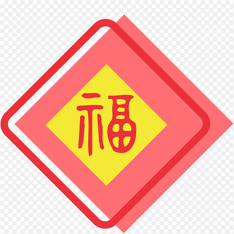 新春福字矢量剪纸插画PNG图片素材下载_图片编号9479511-PNG素材网
