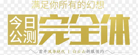 完全体PNG图片素材下载_图片编号9483124-PNG素材网