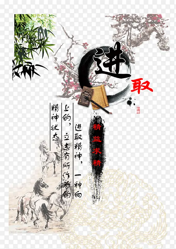 拼搏进取中国风PNG图片素材下载_图片编号9483257-PNG素材网