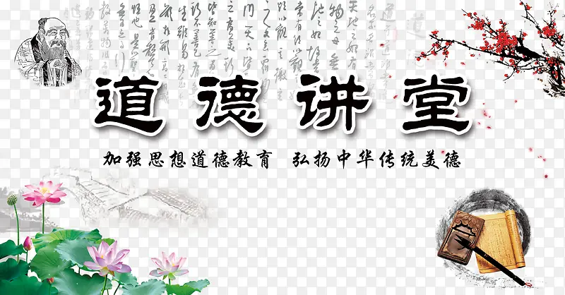 道德讲堂素材免费下载