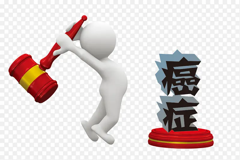 砸掉癌症PNG图片素材下载_图片编号9485624-PNG素材网