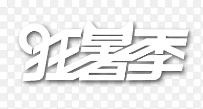 艺术字
