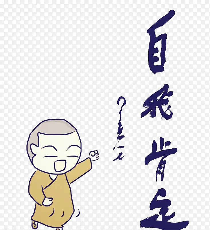 没有信心的人无法给人信心PNG图片素材下载_图片编号9491052-PNG素材网