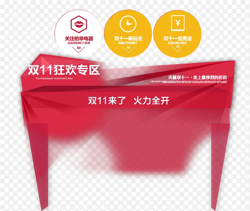 双11狂欢专区PNG图片素材下载_图片编号9496566-PNG素材网