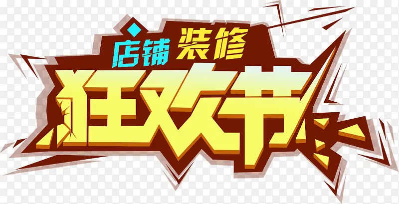 狂欢节PNG图片素材下载_图片编号9498898-PNG素材网