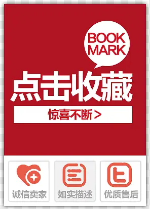 收藏店铺