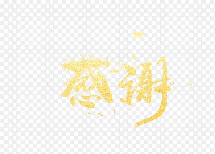 感谢PNG图片素材下载_图片编号9498248-PNG素材网