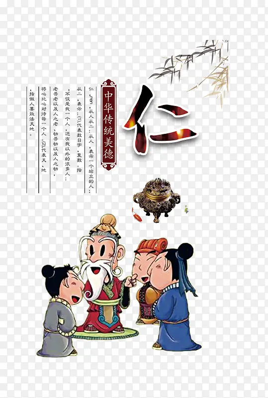 仁义道德PNG图片素材下载_图片编号9507410-PNG素材网
