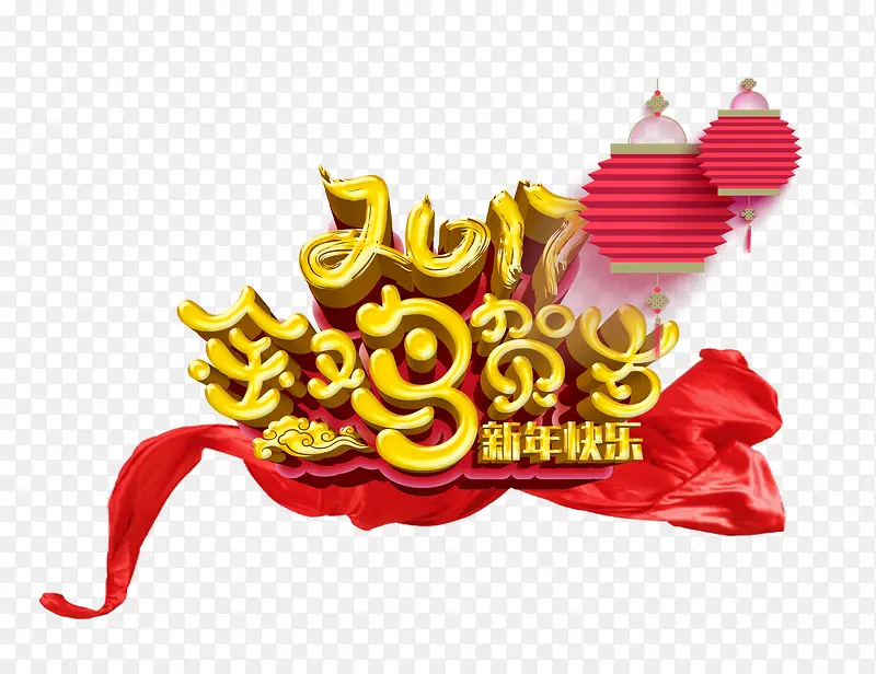 2017鸡年字体设计