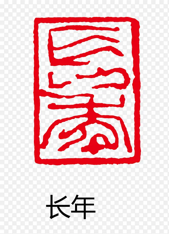 矢量盖章效果PNG图片素材下载_图片编号9513860-PNG素材网