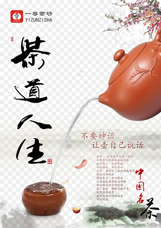 茶道人生PS茶具广告