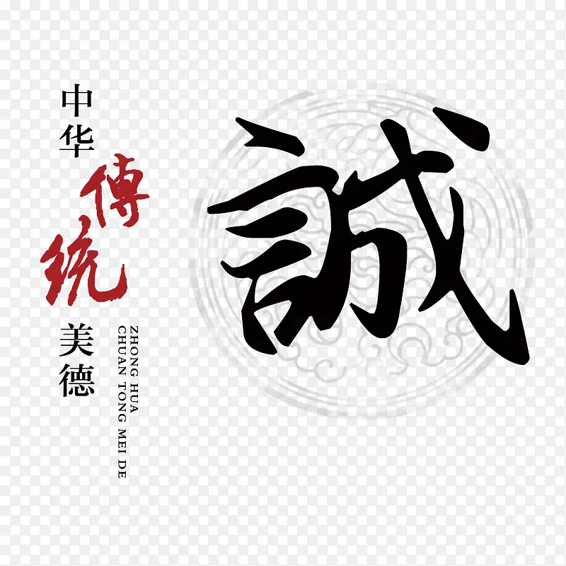 诚信素材PNG图片素材下载_图片编号9516255-PNG素材网