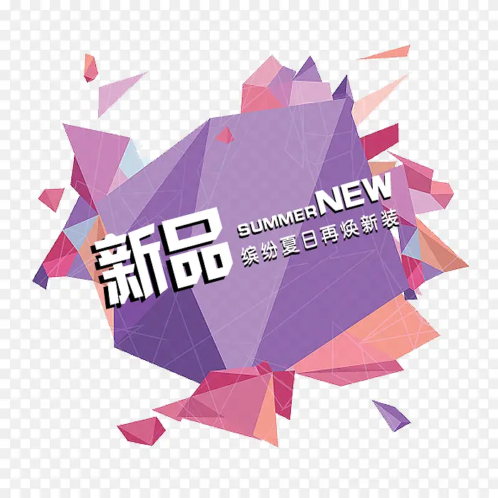 新品PNG图片素材下载_图片编号9517133-PNG素材网