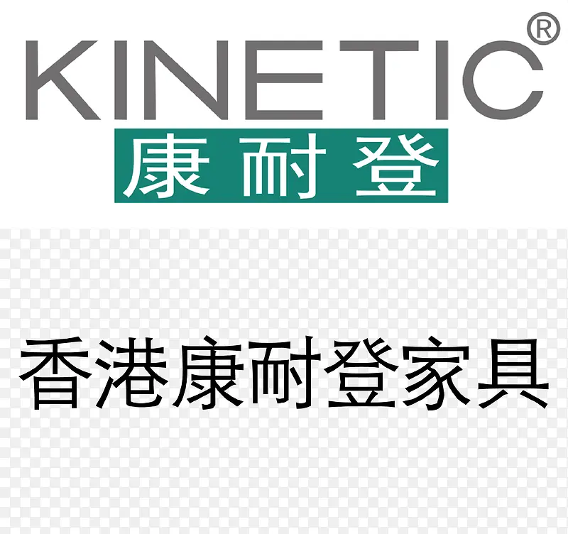 康耐登家具品牌logo