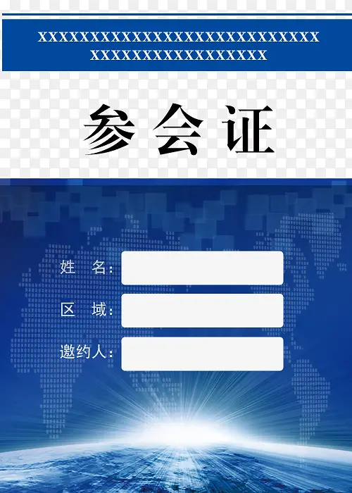 参会证设计PNG图片素材下载_图片编号9522096-PNG素材网