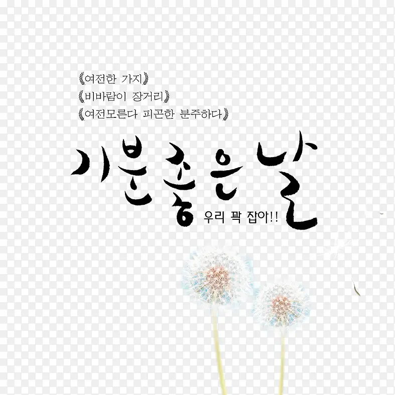 韩文创意字体排版