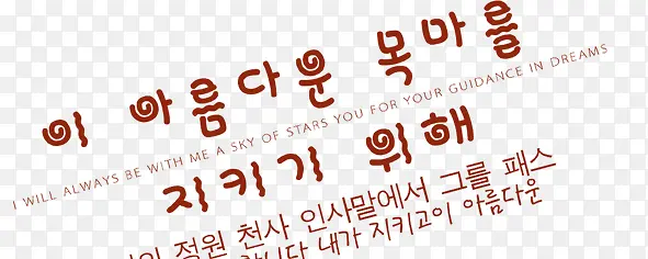 韩文字体排版