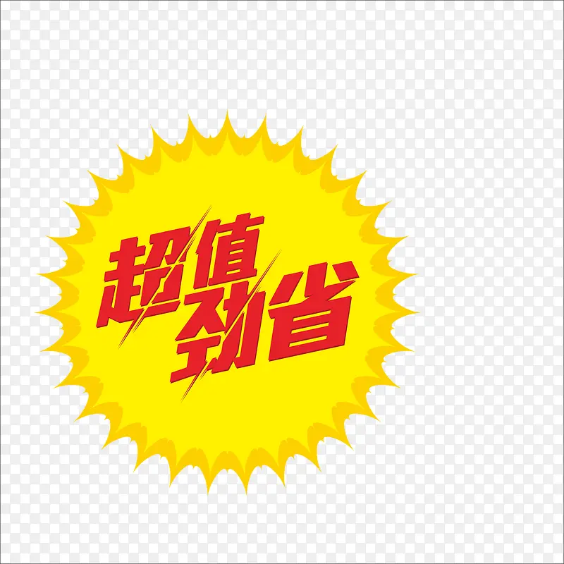 标价PNG图片素材下载_图片编号9523651-PNG素材网