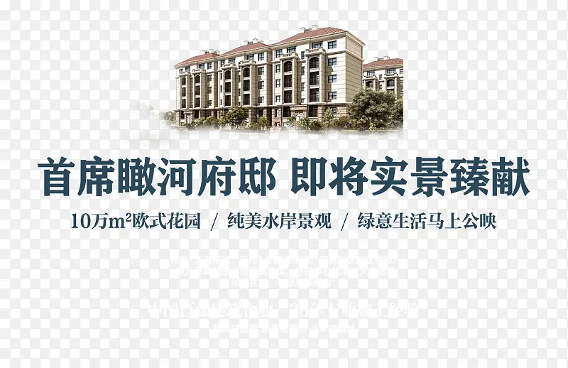楼盘广告宣传PNG图片素材下载_图片编号9532616-PNG素材网