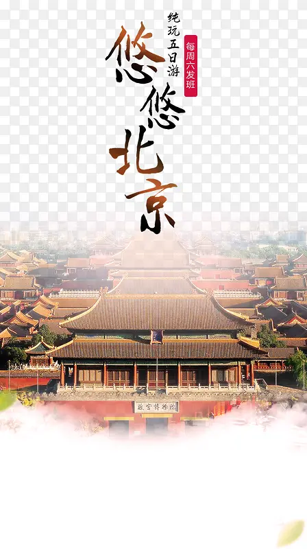 中国风北京海报