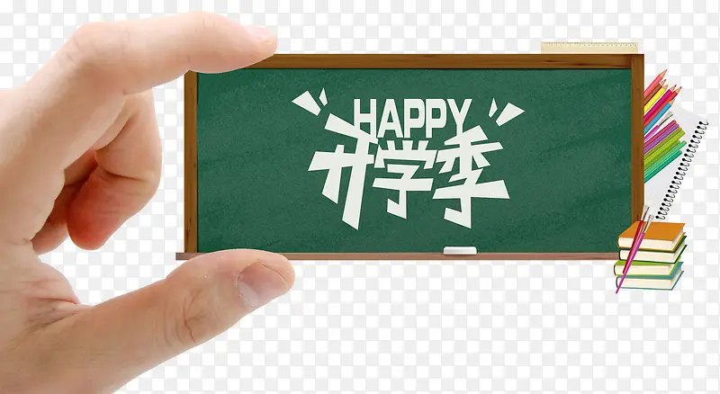开学季免抠装饰图案