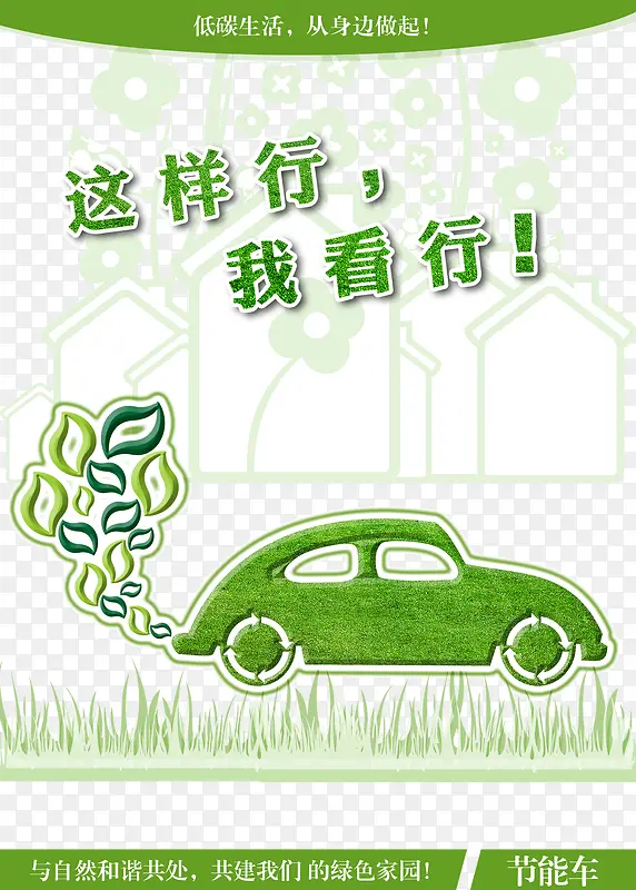 低碳生活绿色出行