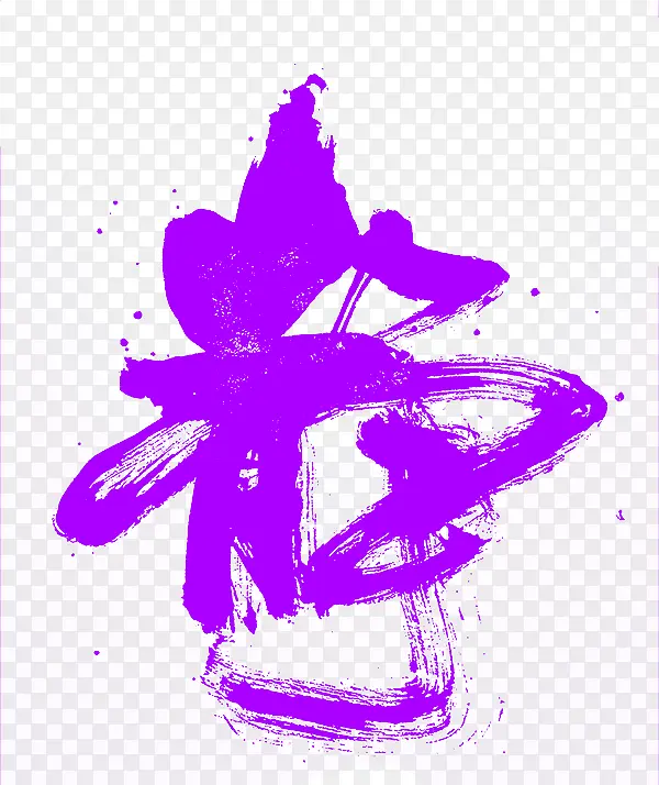 紫色大气静艺术字