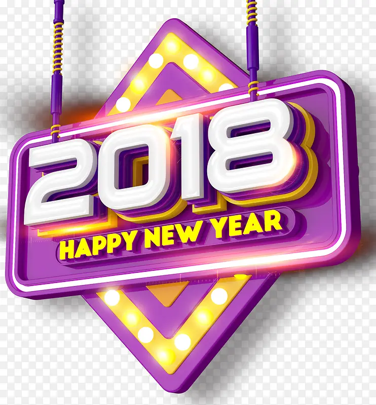 2018新年装饰主题艺术字