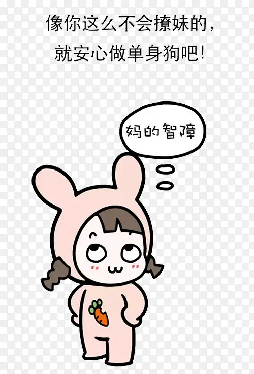 不会撩妹PNG图片素材下载_图片编号9563725-PNG素材网