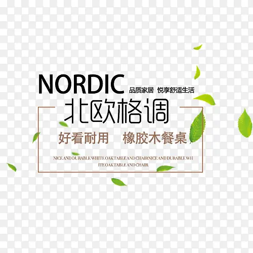 北欧风格PNG图片素材下载_图片编号9567084-PNG素材网