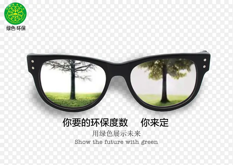 绿色环保海报