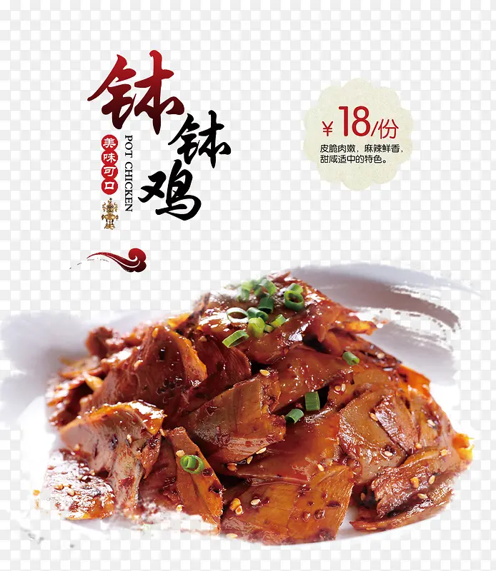 美味可口钵钵鸡