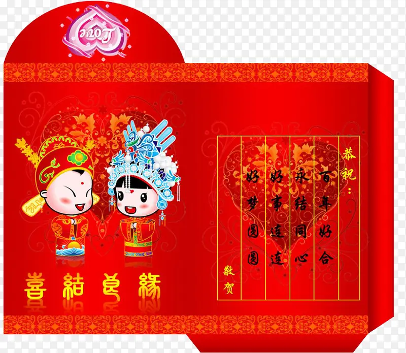 红包展开图