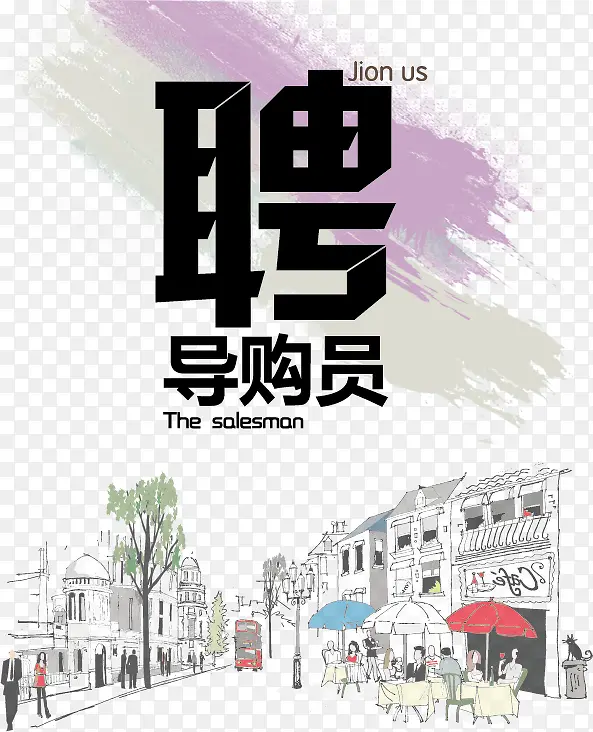 招聘设计素材