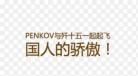 艺术字体