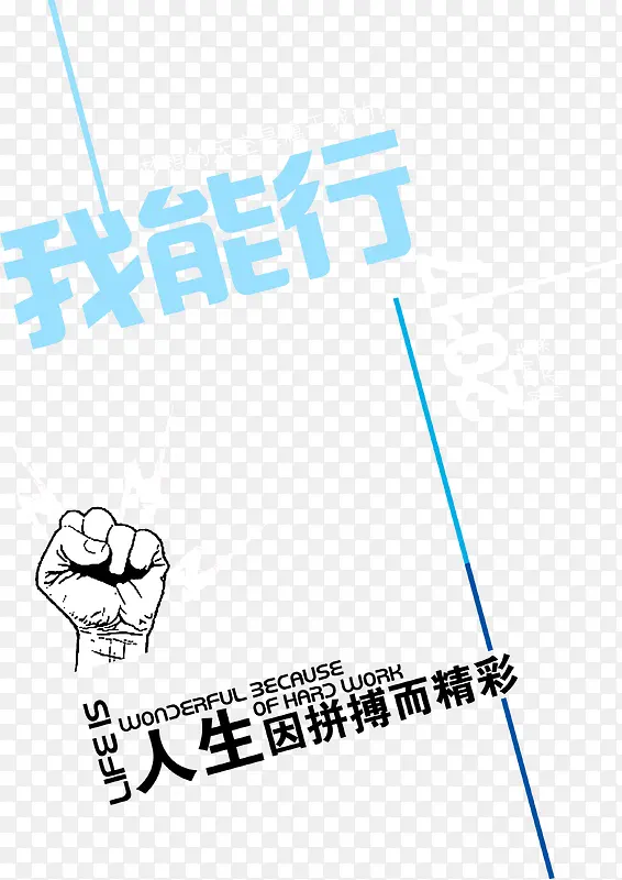 拼搏进取努力PNG图片素材下载_图片编号9578279-PNG素材网