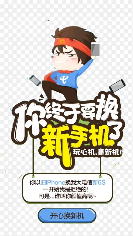 手机促销设计